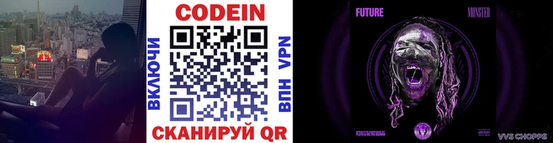Codein Purple Drank  МЕГА ТОР  Бежецк 