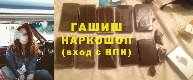 ГАШ hashish  Бежецк 